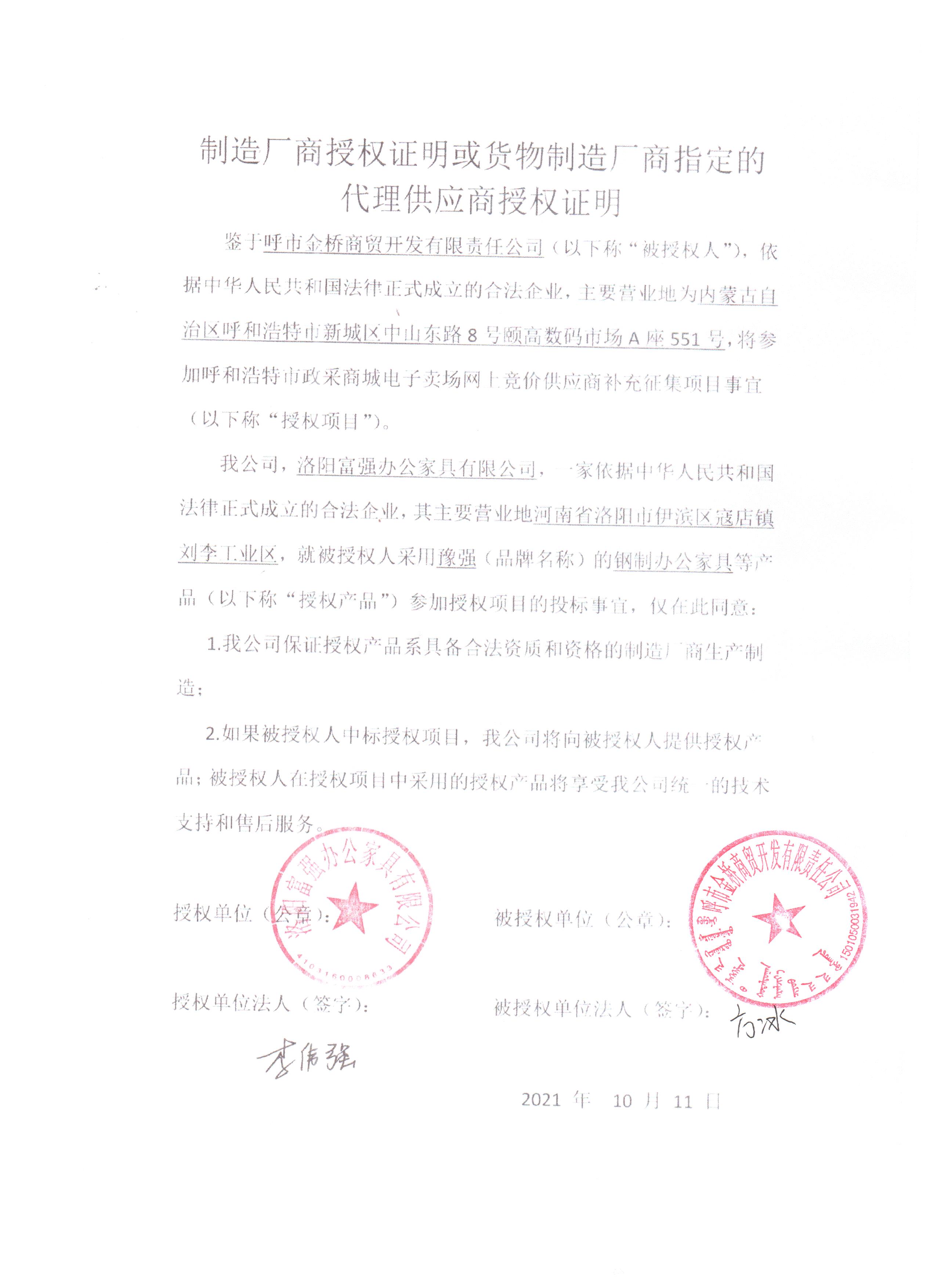 厂商授权.jpeg