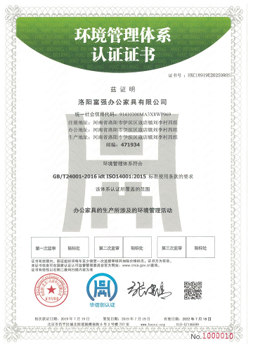 洛阳富强环保证书.png
