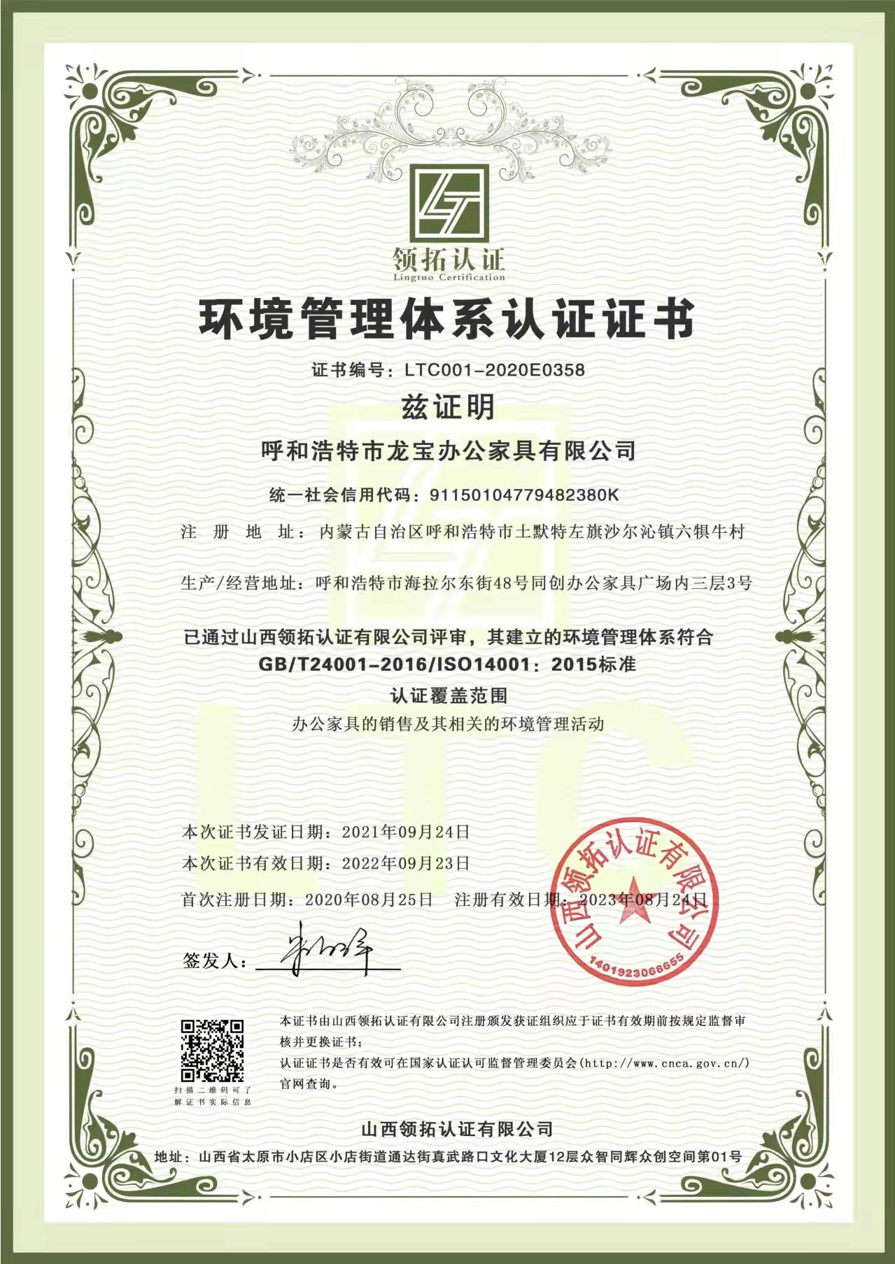 环境管理证书.jpg